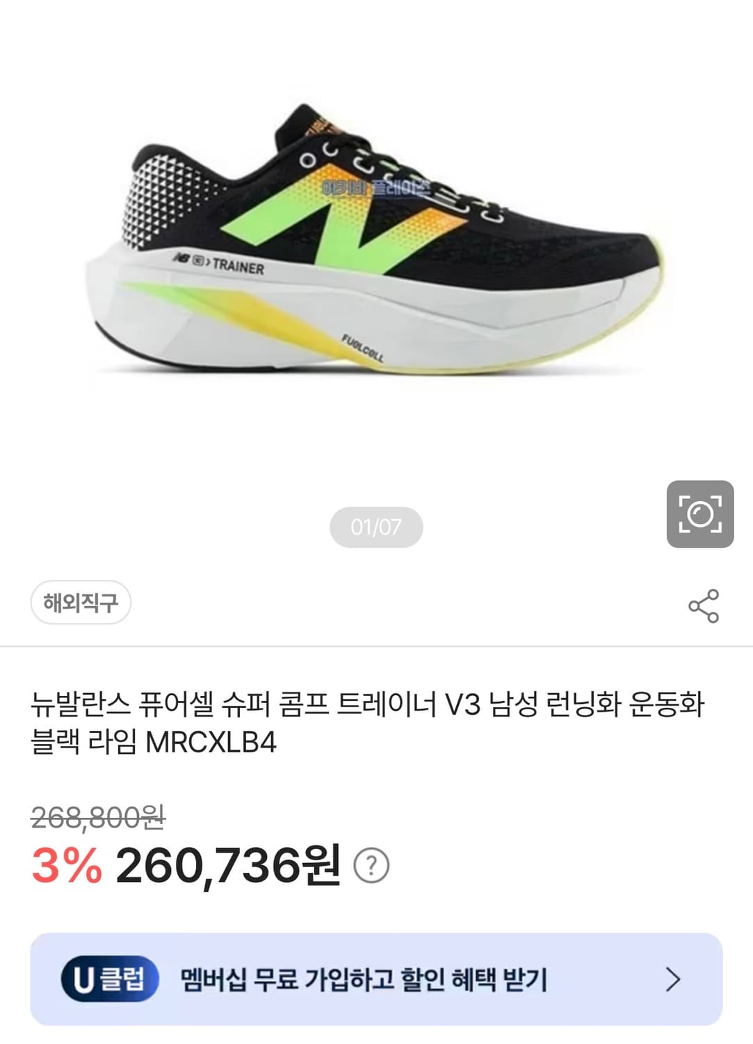 [정가 26만원] 뉴발란스 퓨어셀 슈퍼 콤프 트레이너 260 상품이미지2