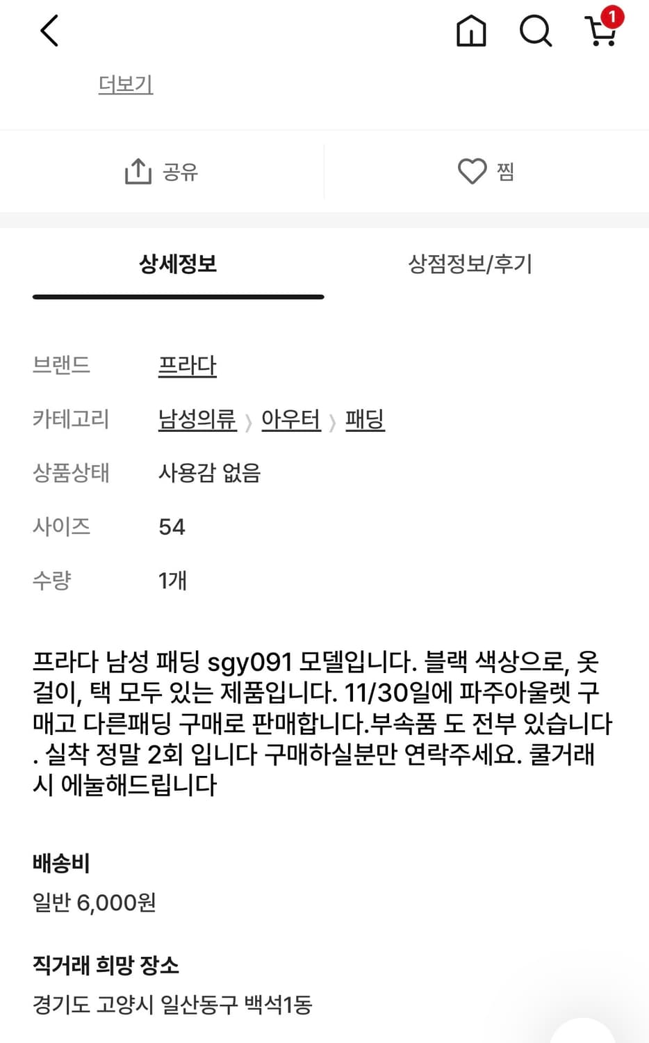 프라다 sgy091 패딩 54 사이즈 상품이미지9