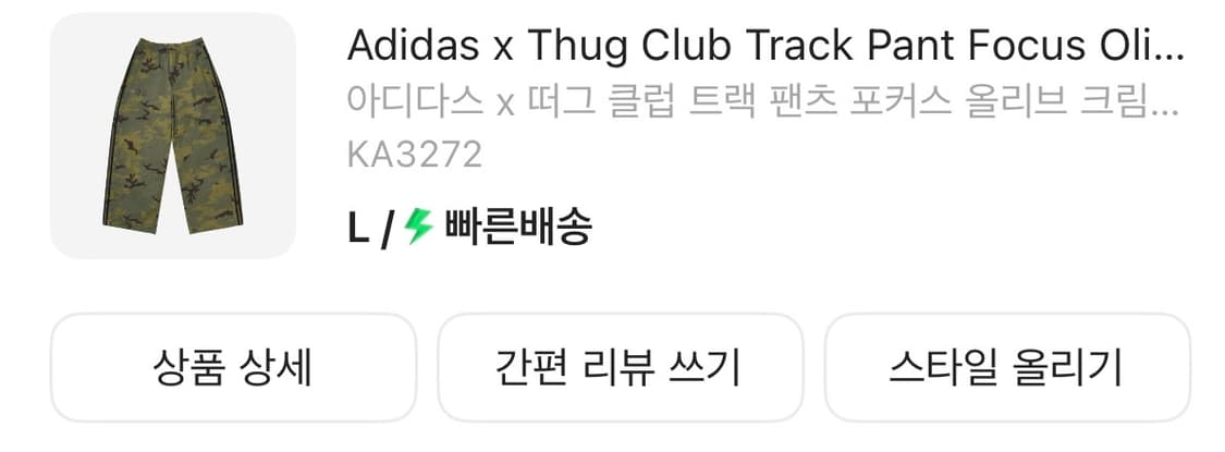 아디다스 X 떠그클럽 트랙팬츠 3사이즈 상품이미지1