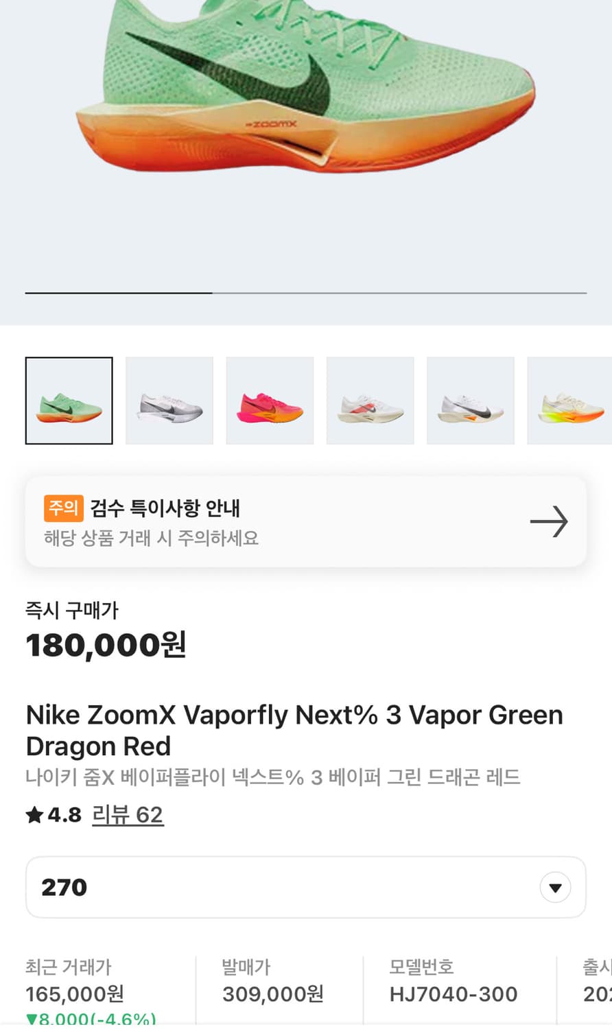 나이키 줌X 베이퍼플라이 넥스트 3 (새제품,270) 상품이미지9
