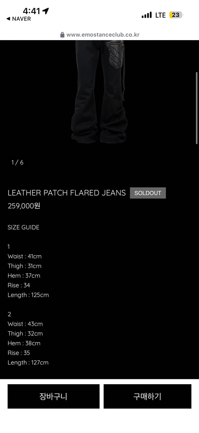 에모스텐스클럽 레더 패치 플레어드 진 2 상품이미지1