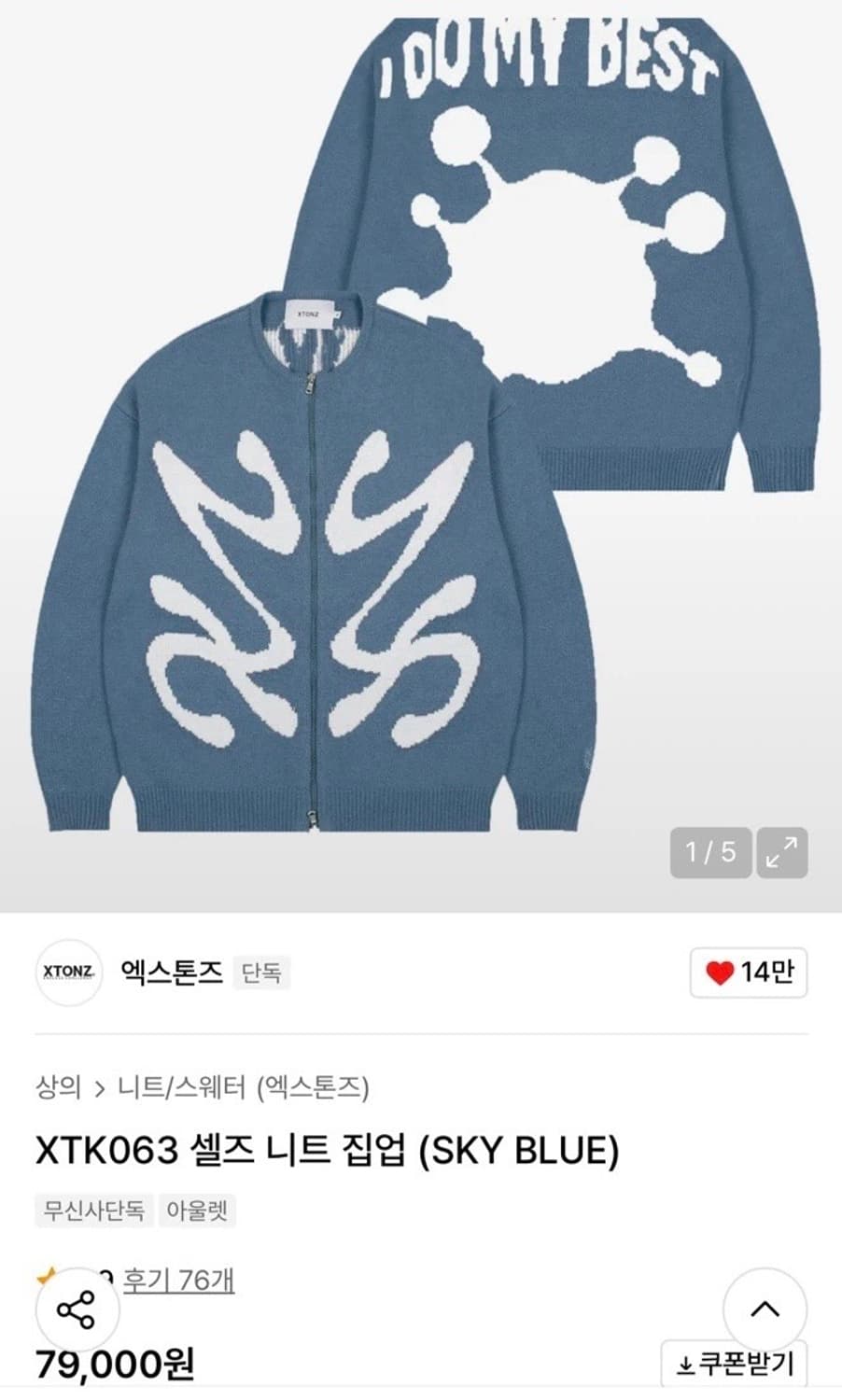 엑스톤즈 XTK063 블루 니트 집업 상품이미지4