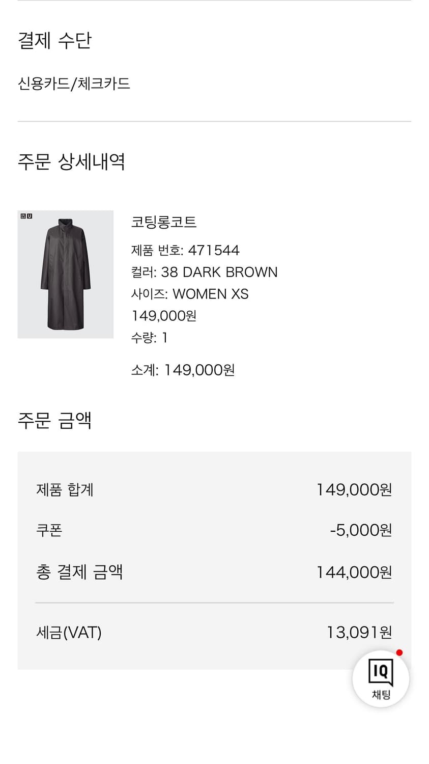 [XS] 유니클로U 코팅 롱코트 다크 브라운 상품이미지2