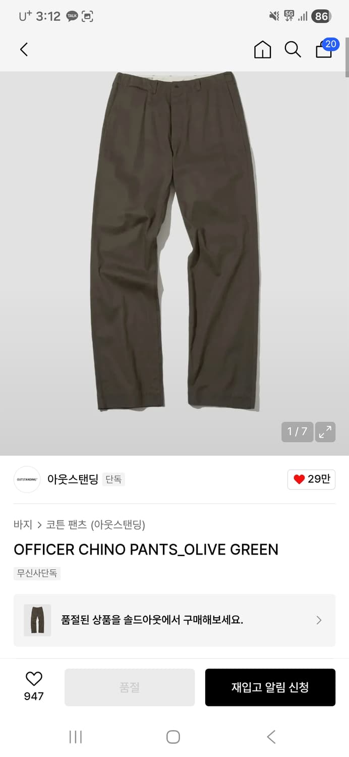 아웃스탠딩 OFFICER CHINO GREEN M사이즈 상품이미지3