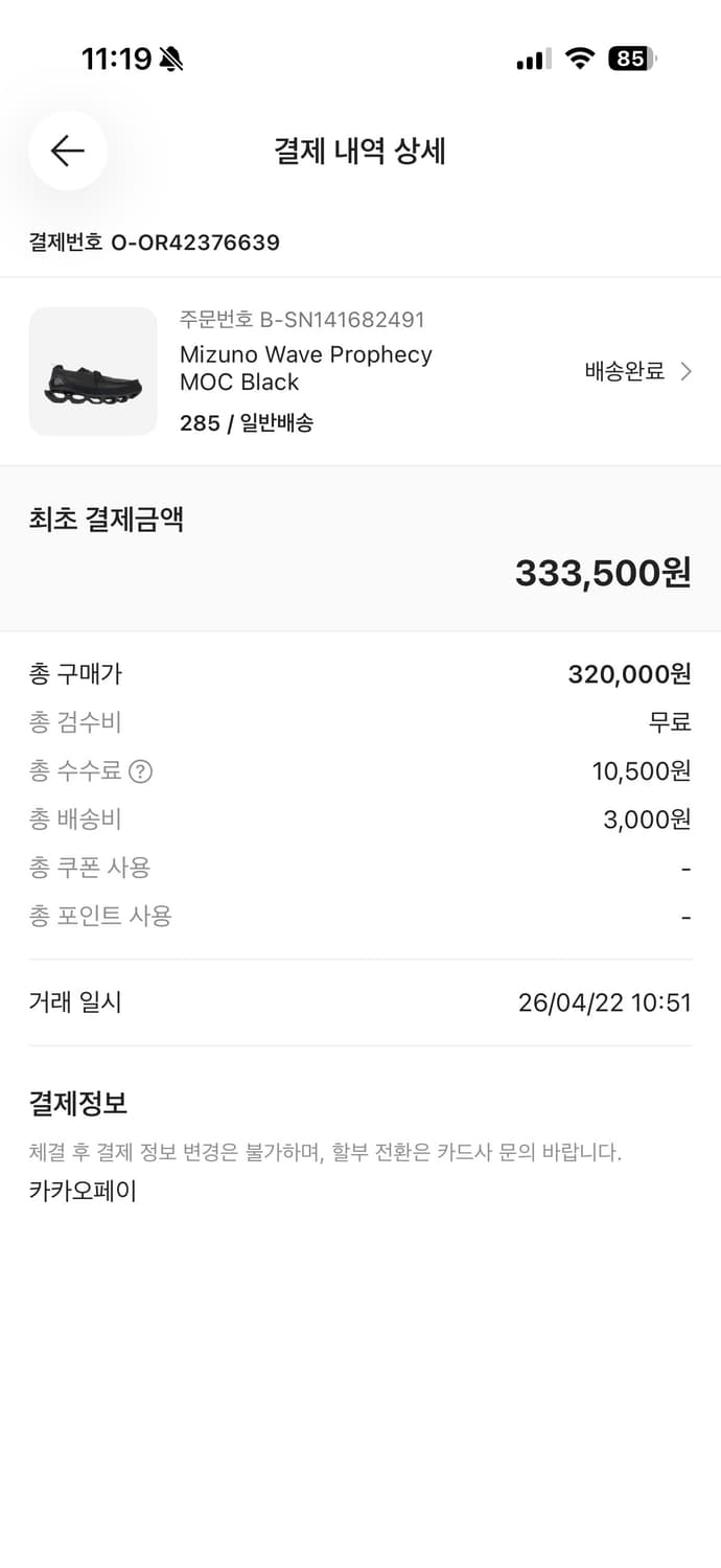 새상품) 미즈노 웨이브 프로페시 목 moc 285사이즈 팝니다 상품이미지4