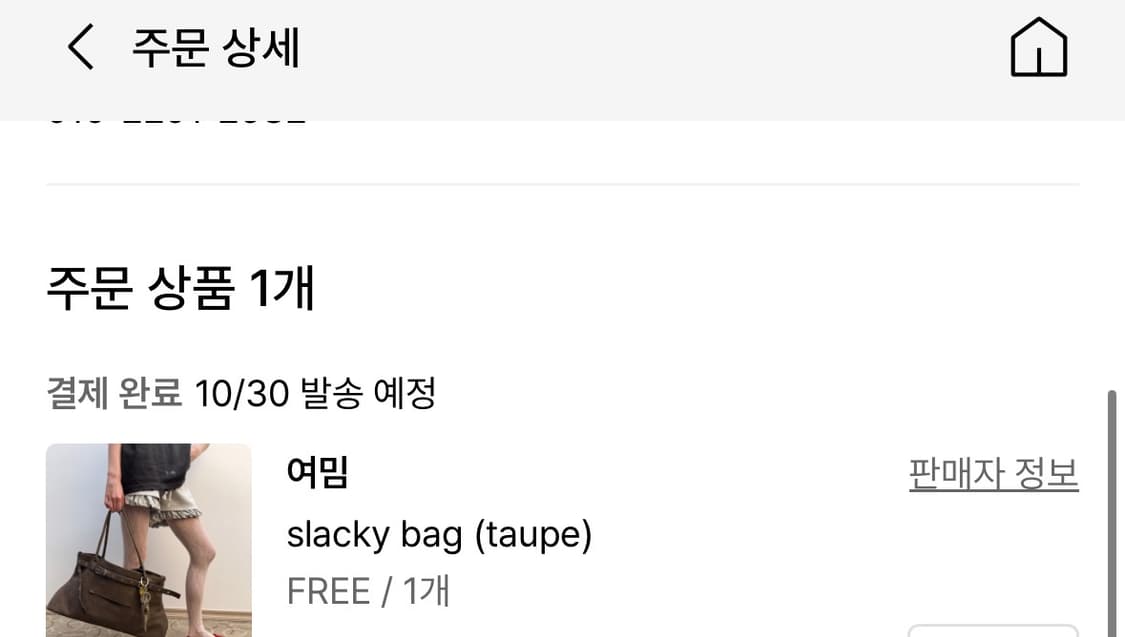 [새상품] 여밈 YEOMIM slacky bag (taupe) / 구매가 상품이미지3
