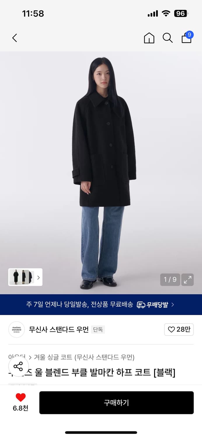 무신시 스탠다드우먼 코트 상품이미지1