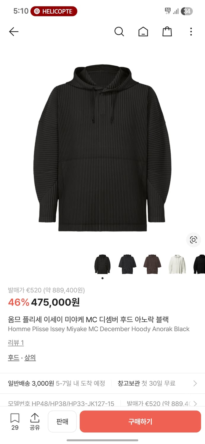 이세이 미야케 옴므 플리세 아노락 후드 2 사이즈 상품이미지1