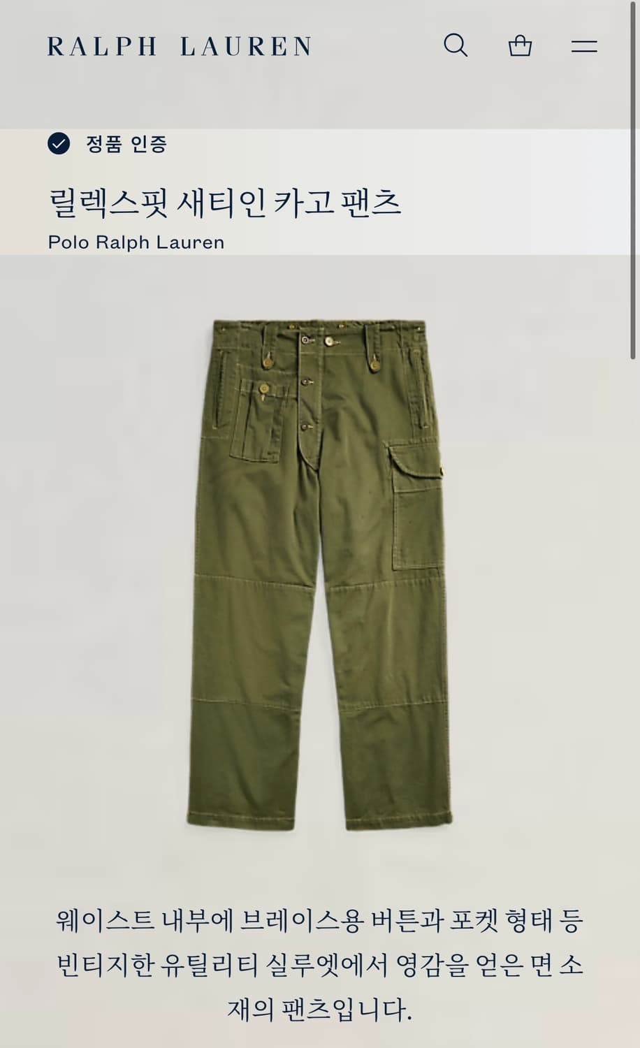 폴로랄프로렌 릴렉스핏 새틴 영국군 카고팬츠 30X30 새제품 상품이미지8