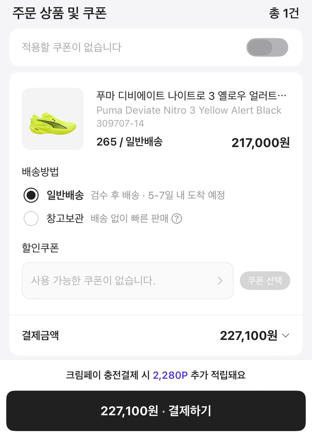 푸마 디비에이트 나이트로 3 옐로우/블랙 상품이미지9