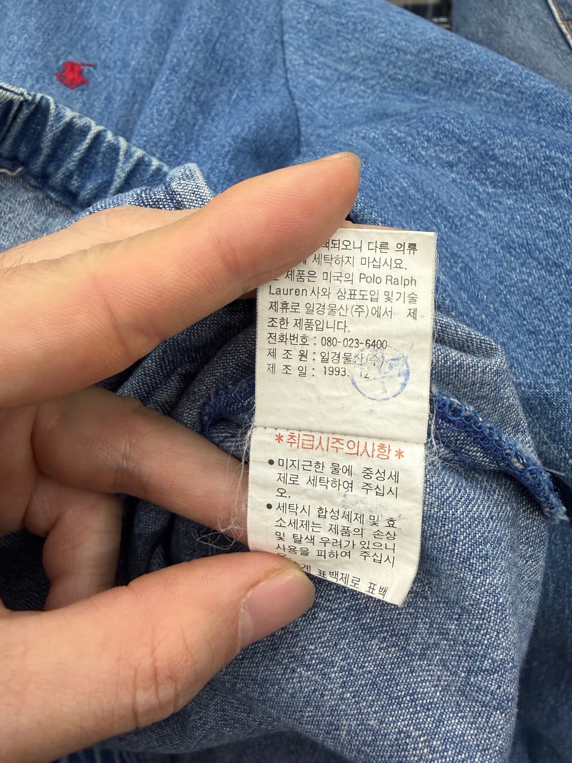 90s 폴로 랄프로렌 데님 자켓 (주) 일경물산 상품이미지9