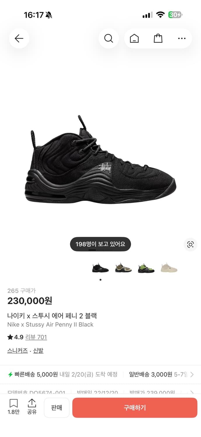 나이키x스투시 에어페니 2 블랙 (265) 상품이미지1