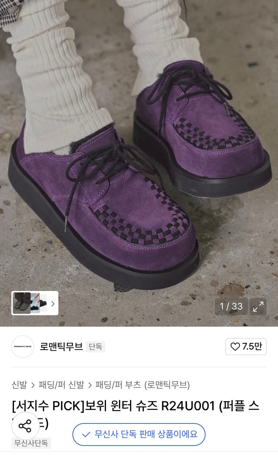 로맨틱무브 보위 윈터 슈즈 230 상품이미지1