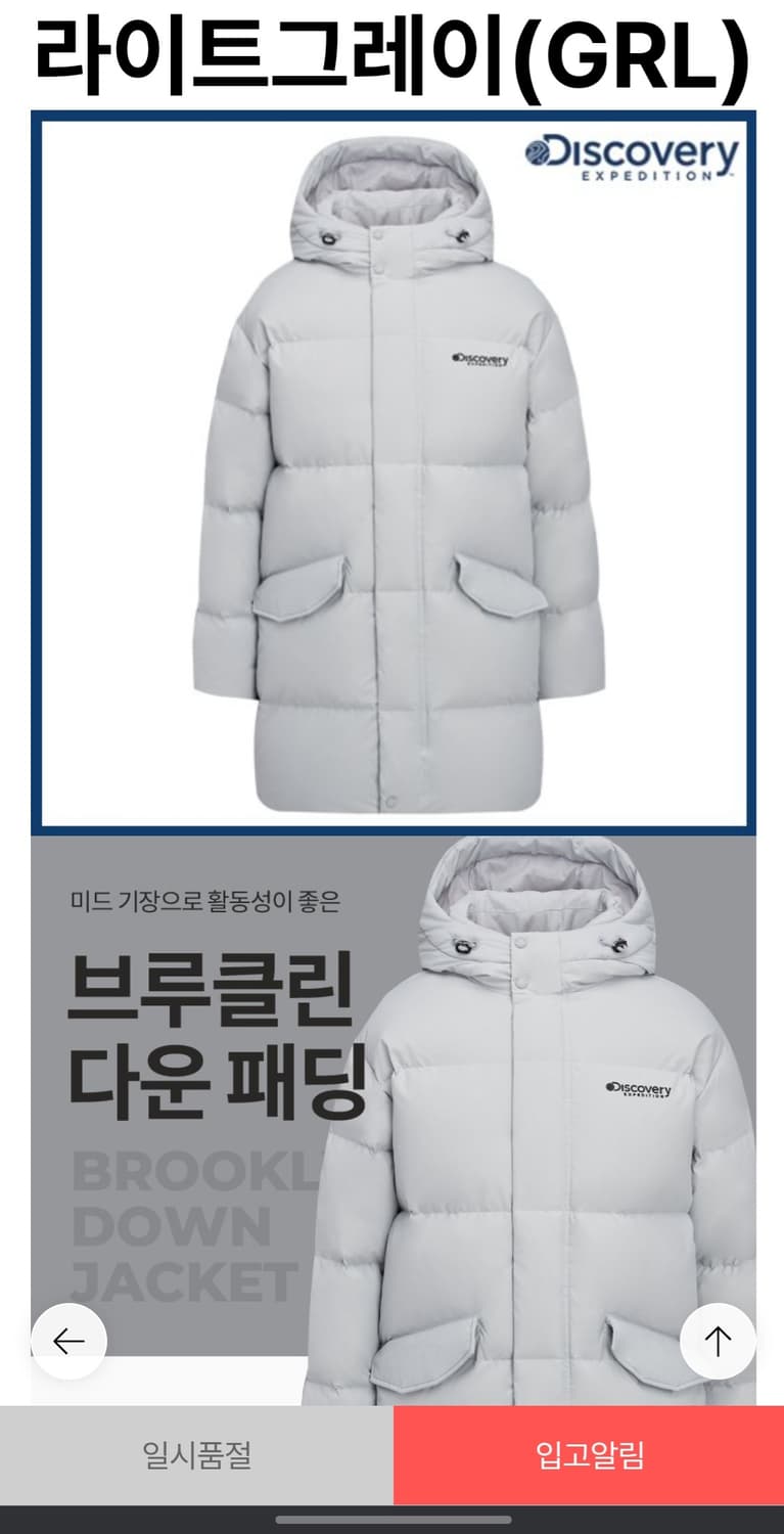 디스커버리 브루클린 다운패딩 상품이미지7
