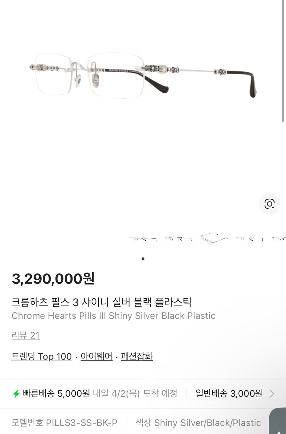 크롬하츠 필스3 샤이니 실버/블랙 상품이미지1