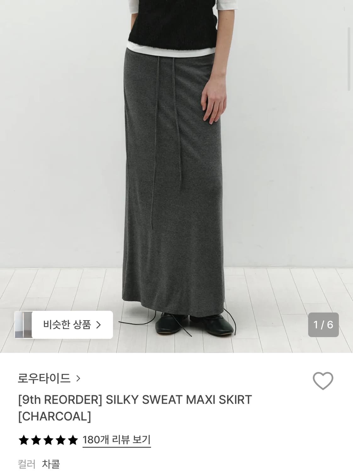 [9th REORDER] SILKY SWEAT MAXI SKIRT 상품이미지1