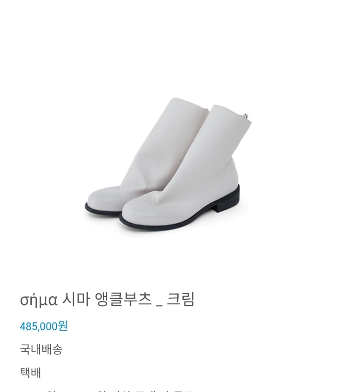 블루코마티 시마 앵클부츠 크림색상 여성 부츠 상품이미지1