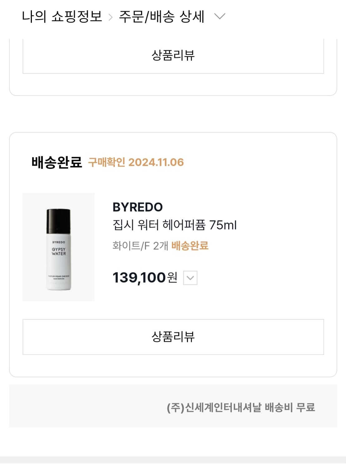 바이레도 헤어퍼퓸 집시워터 상품이미지3