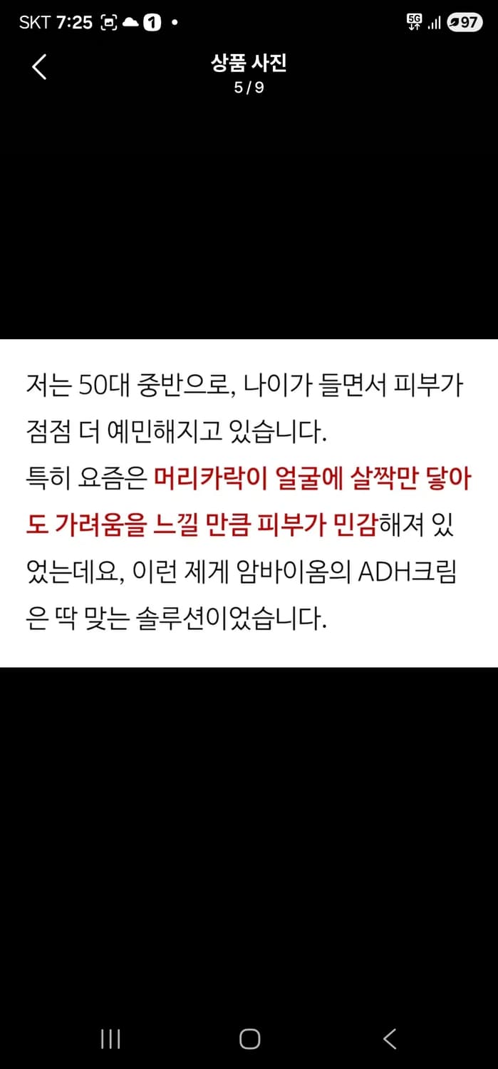암바이옴 사이언스ADH멀티케어나이트크림40m 상품이미지4