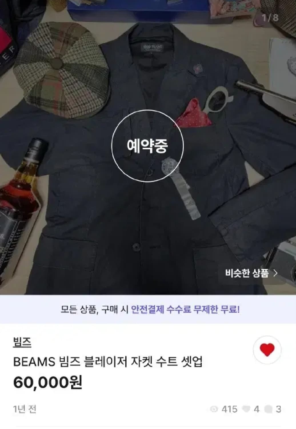 빔즈 블레이저 자켓 상품이미지1
