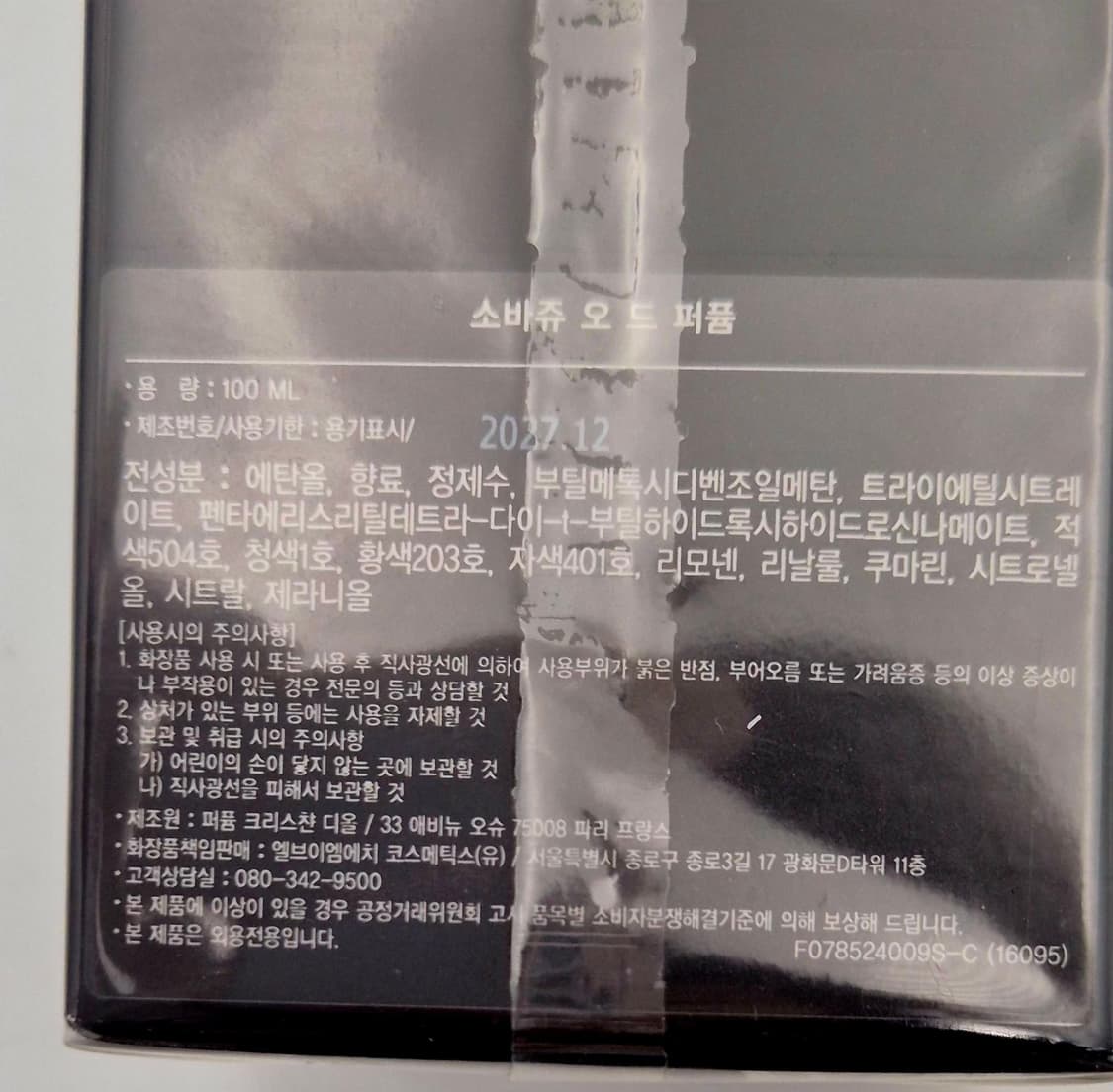디올 소바쥬 오 드 퍼퓸 EDP 100ml 향수 상품이미지6