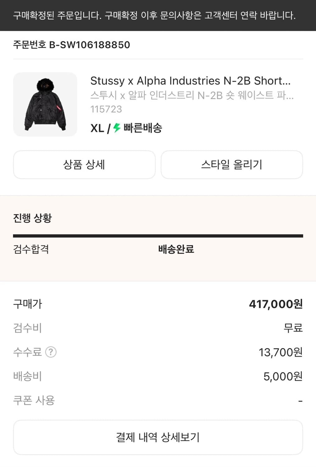 알파인더스트리 X 스투시 콜라보 자켓 XL (크림 구매) 상품이미지1