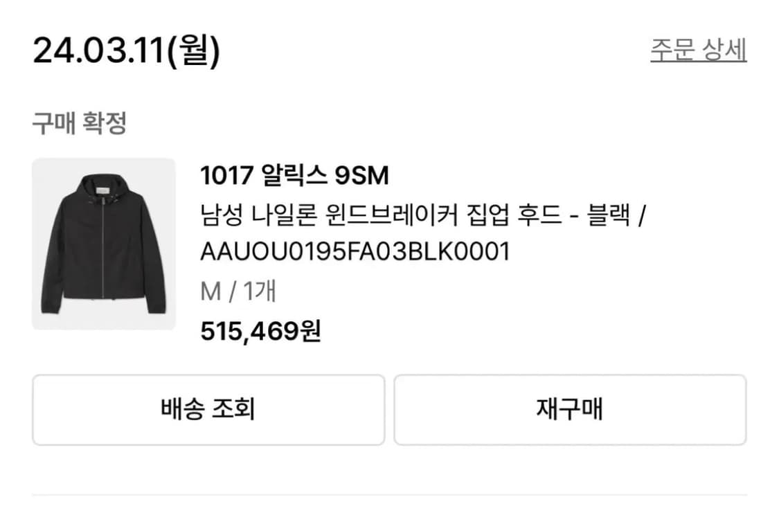 알릭스 버클 윈드브레이커 바람막이 자켓  상품이미지6