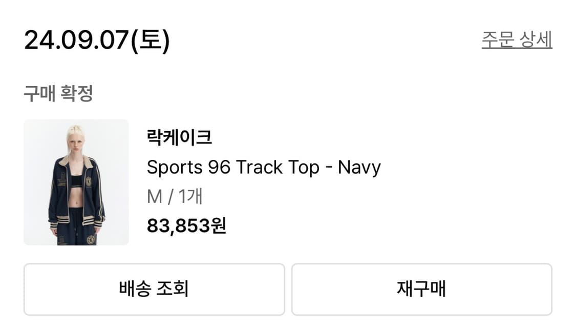 락케이크 트랙탑 Sports 96 Track Top 상품이미지6