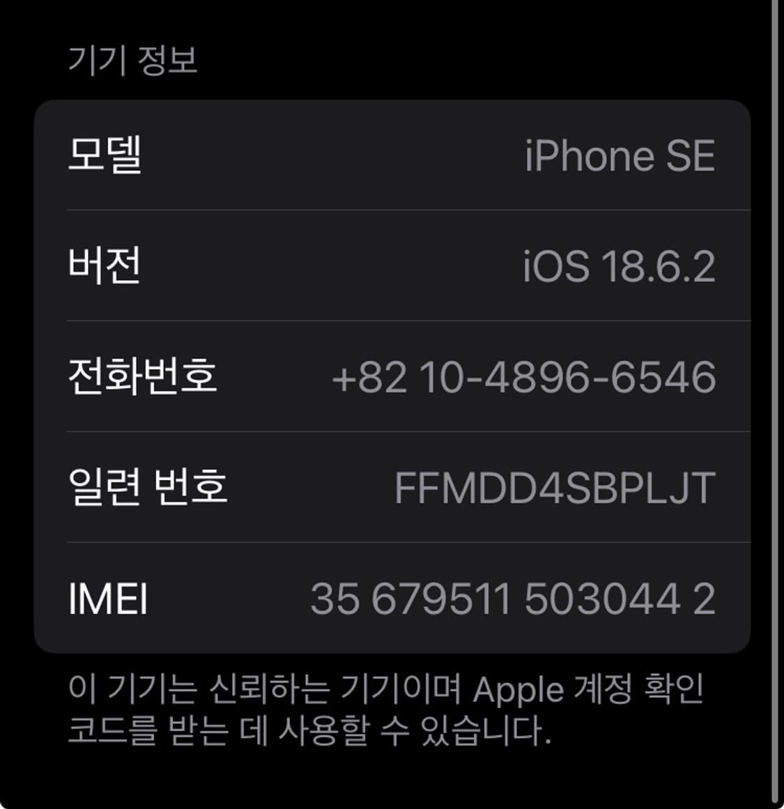 아이폰 se Red 상품이미지3
