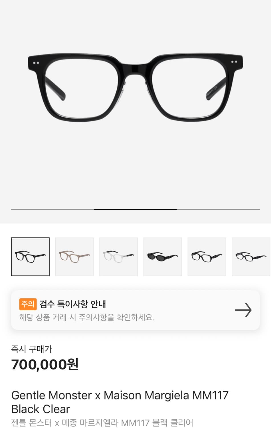 젠틀몬스터 x 메종 마르지엘라 MM117 블랙 상품이미지1