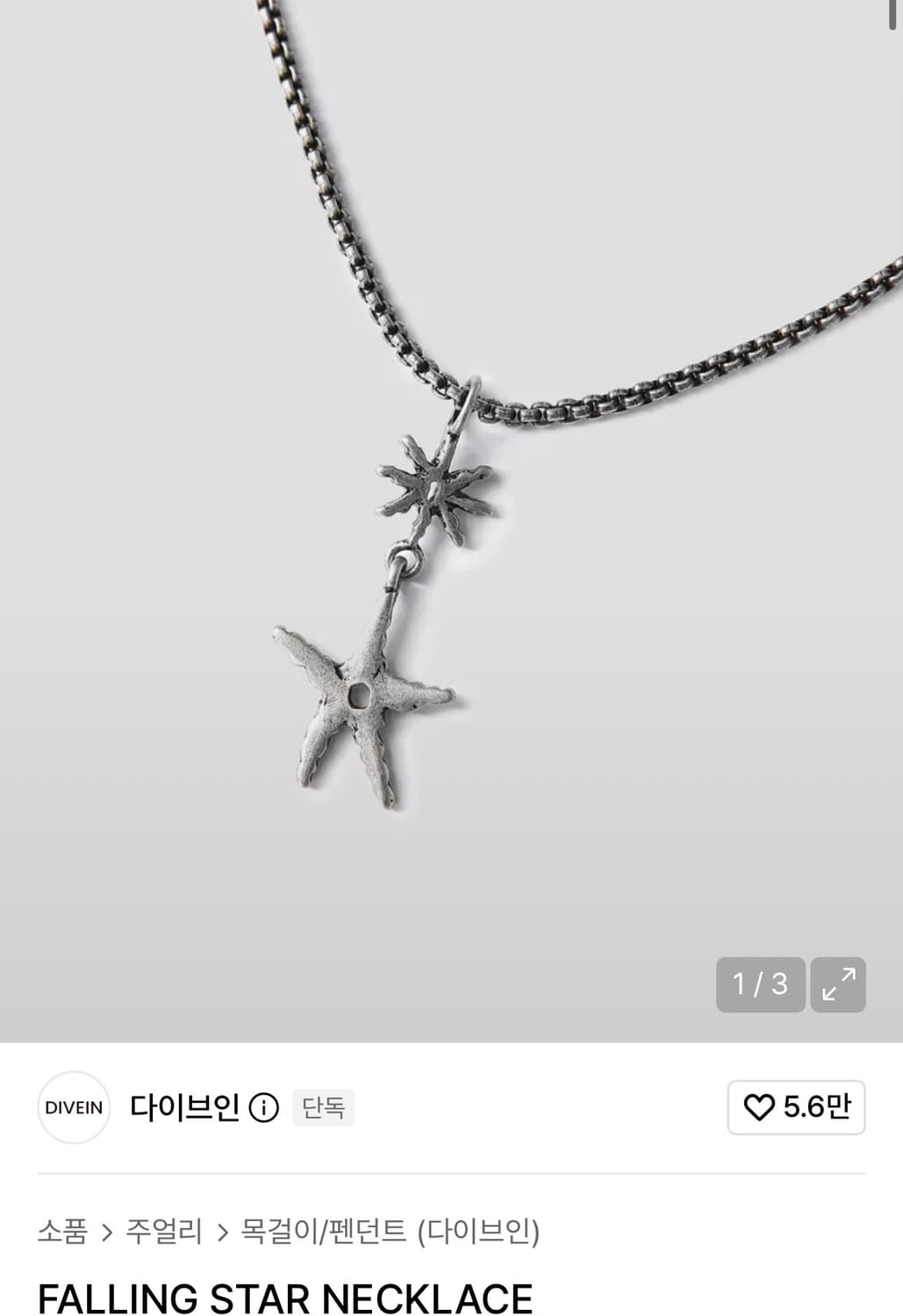 다이브인 폴링스타 목걸이 FALLING STAR NECKLACE 상품이미지1