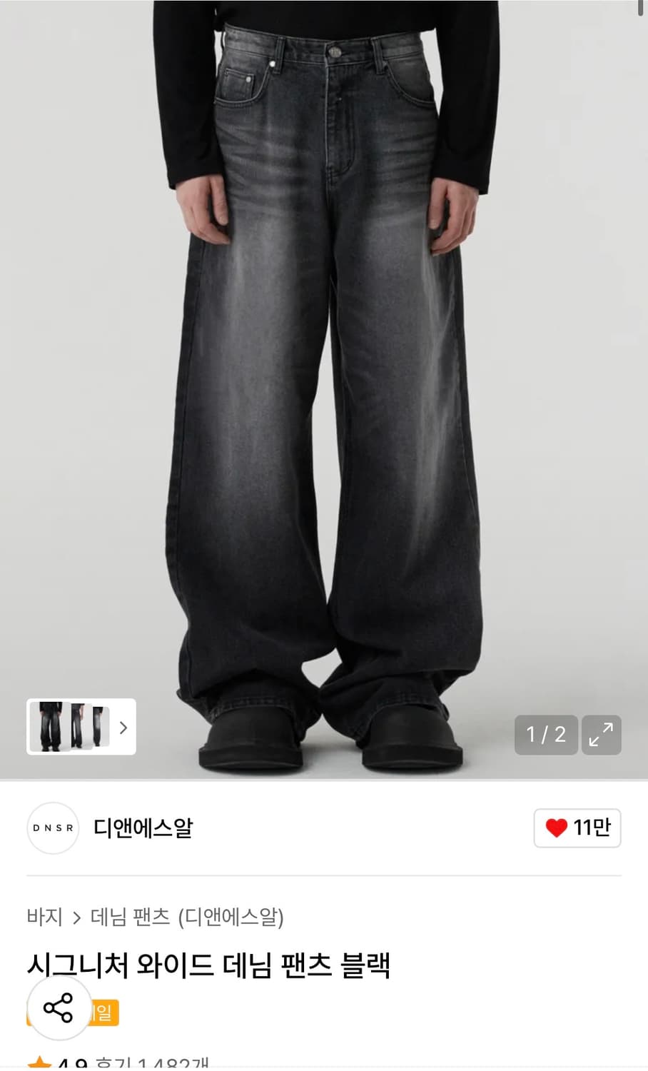 [M] 디앤에스알 시그니처 와이드 데님팬츠 블랙 상품이미지1