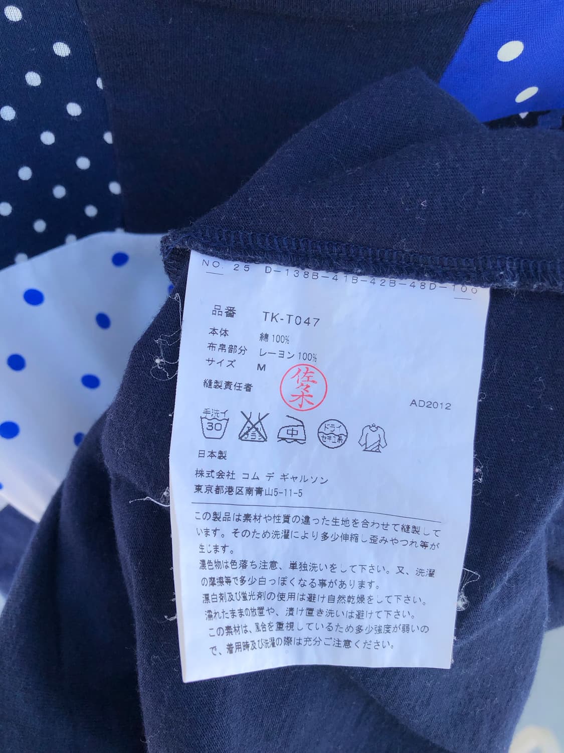 꼼데가르송 트리콧 패치워크 티셔츠 상품이미지6