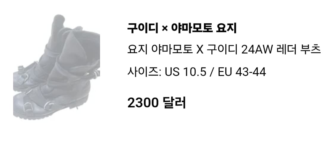 구이디 요지야마모토 뿌르옴므 24AW 밀리터리 부츠 상품이미지2