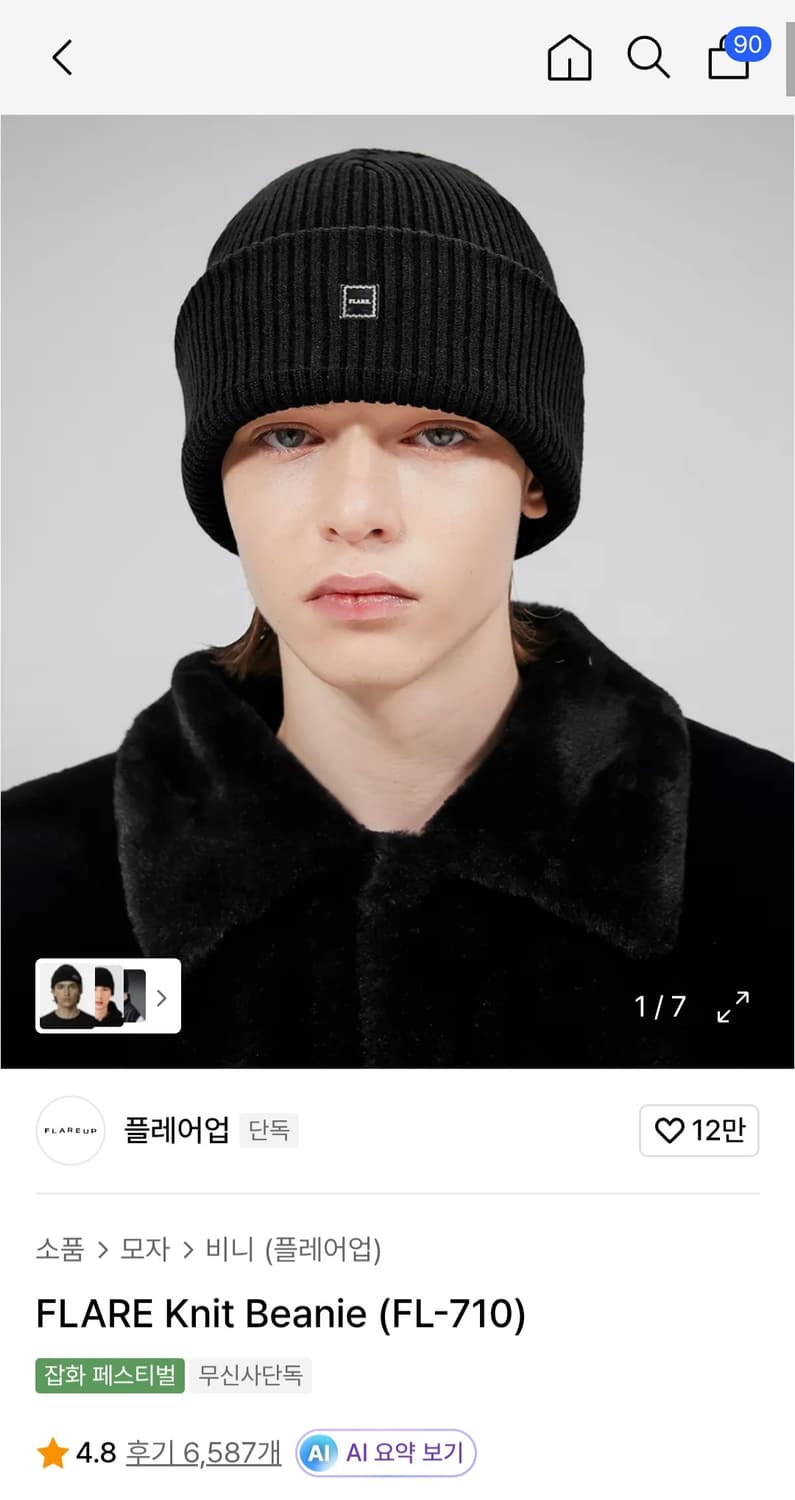 플레어업 니트 비니 (블랙) 상품이미지1