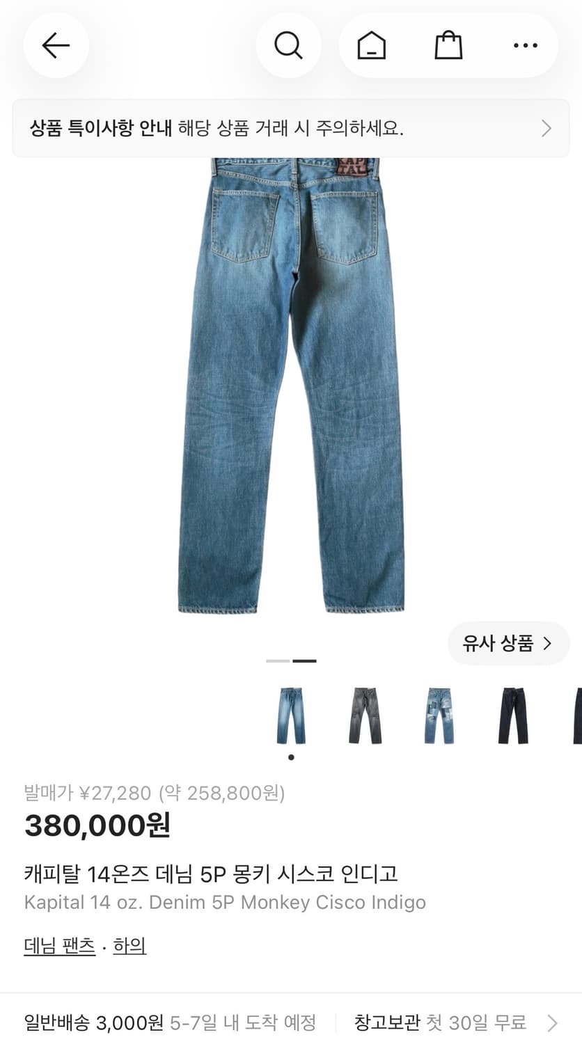 캐피탈 몽키 시스코 14온즈 데님 32 상품이미지2