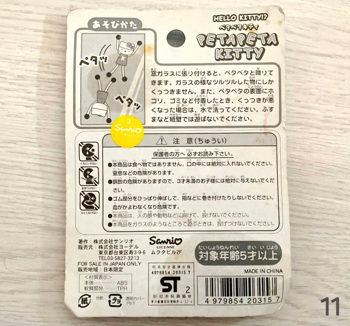 롱다리 키티, 벤더블 키티, 페타페타 키티 상품이미지2