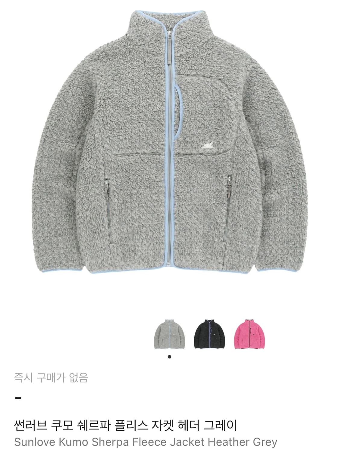 썬러브 쿠모 쉐르파 플리스 자켓 해더그레이 S 상품이미지1