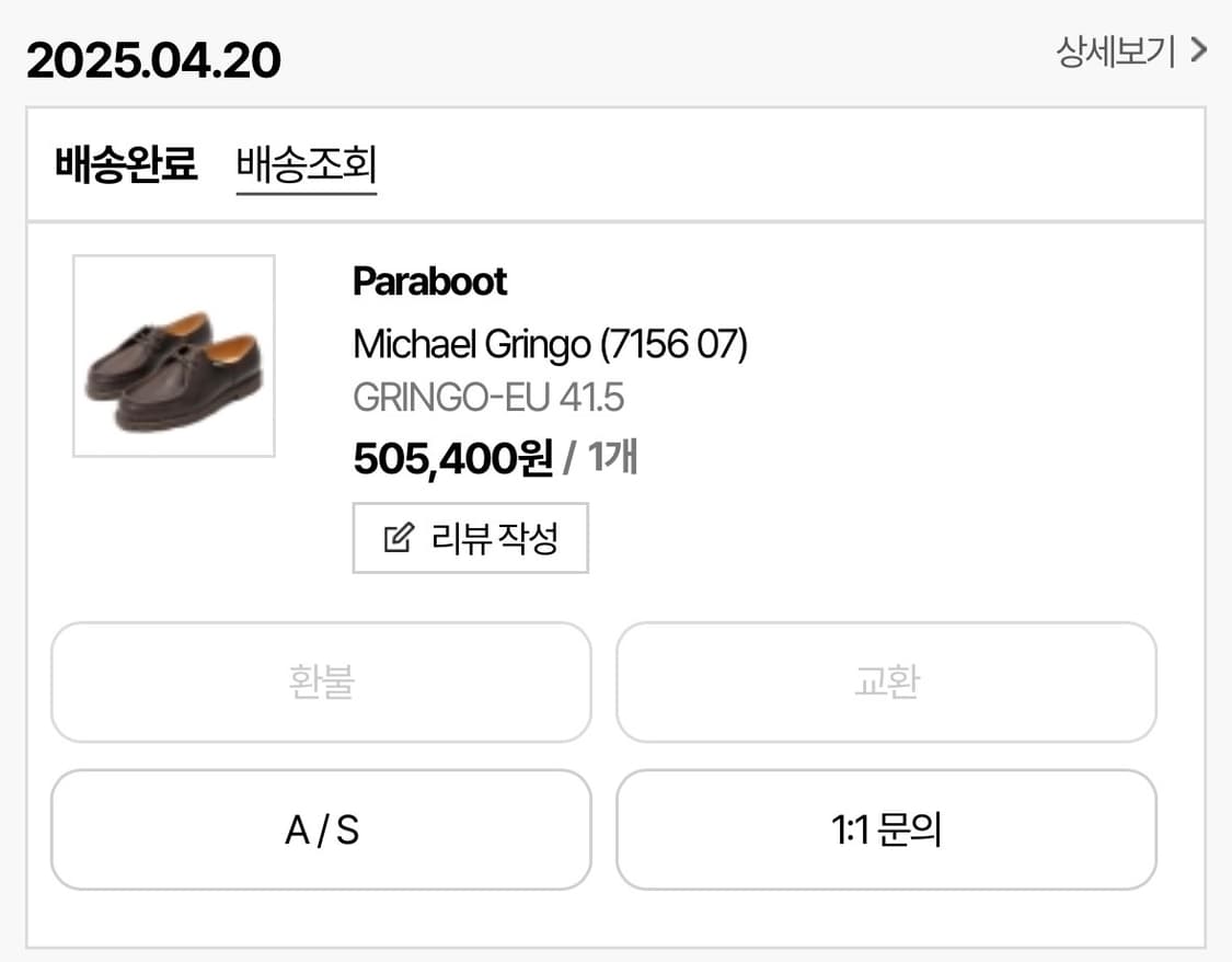 파라부트 미카엘 그링고(265) 상품이미지8