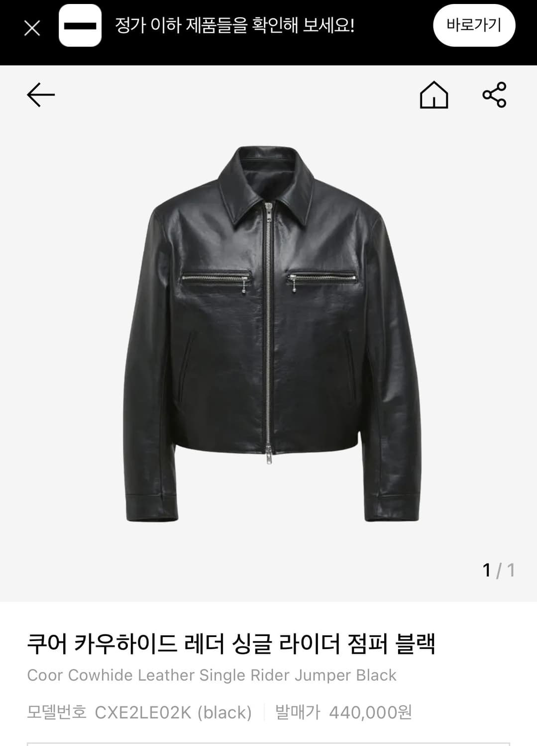 쿠어 카우 하이드 자켓 상품이미지1