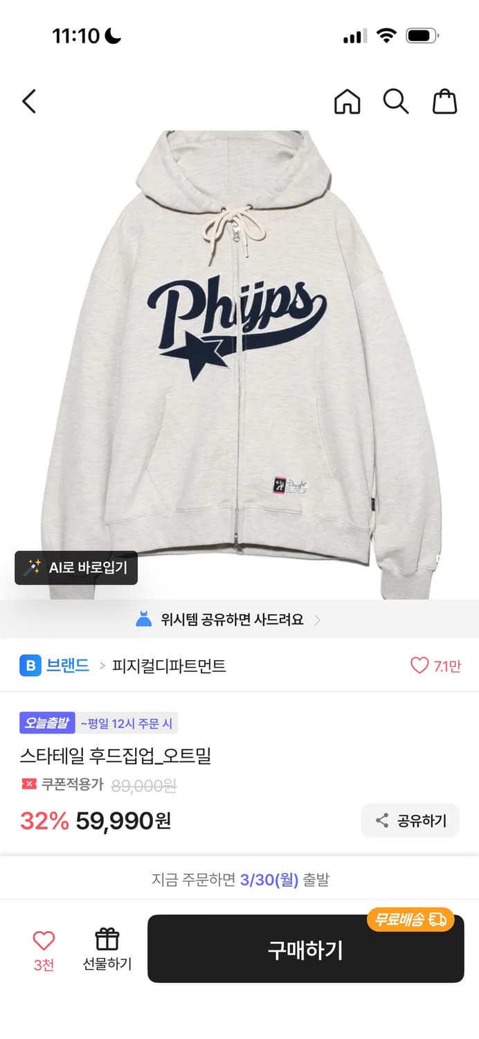 피지컬디파트먼트 오트밀 후드집업 상품이미지1