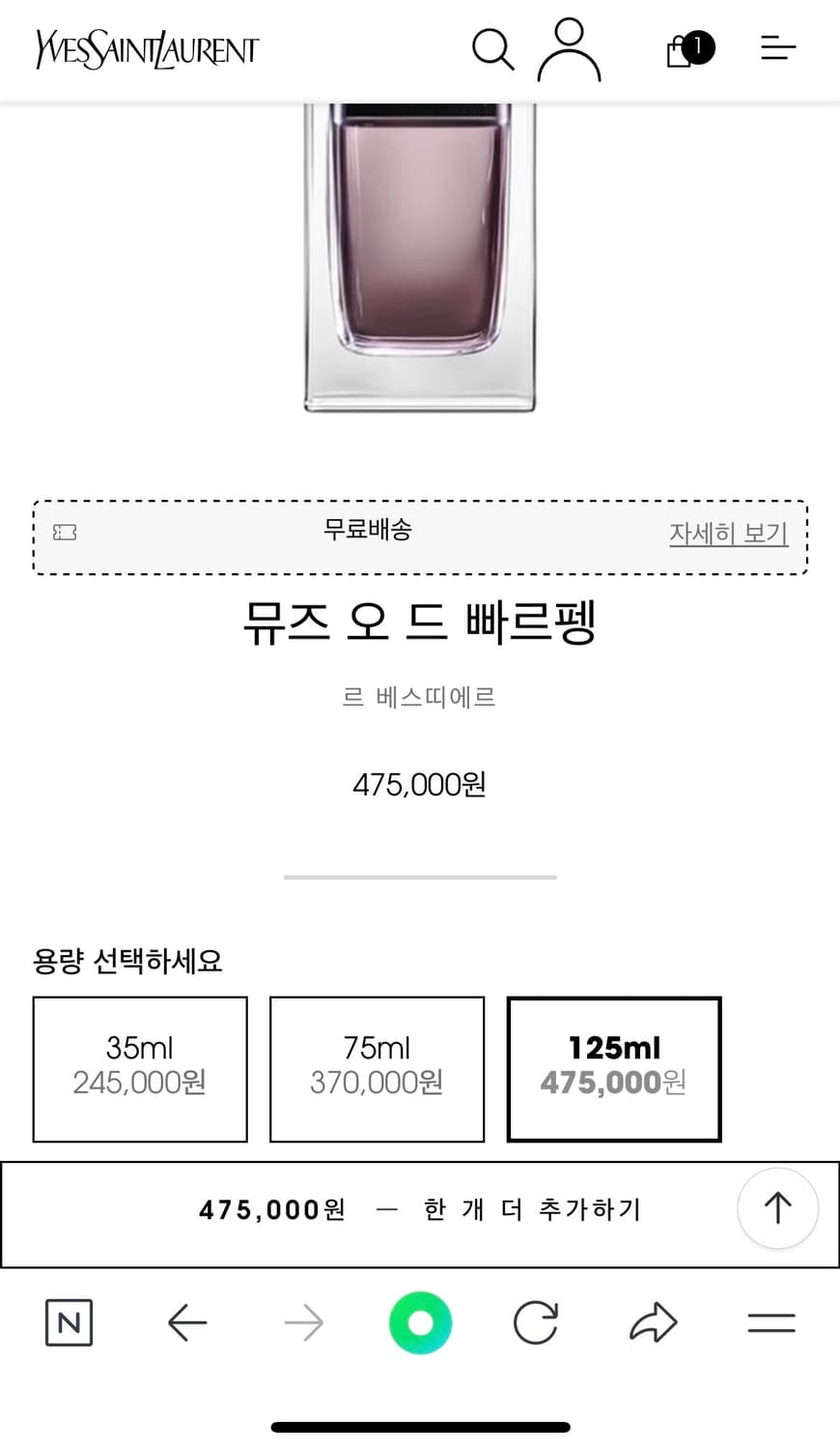 입생로랑 향수 르 베스티에르 MUSE 125ml 상품이미지8