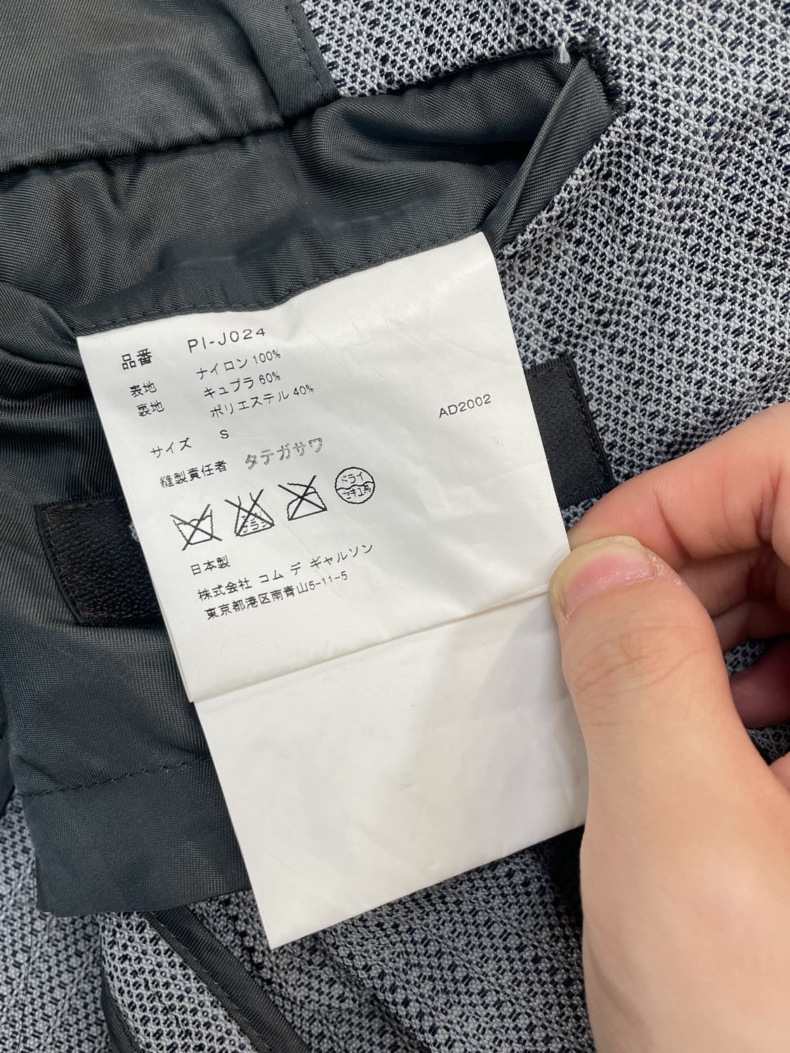 꼼데가르송 옴므 플러스 02aw 3b 나일론 블레이저 상품이미지9