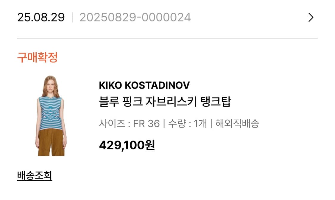 키코 코스타디노브 자브리스키 탑 상품이미지3