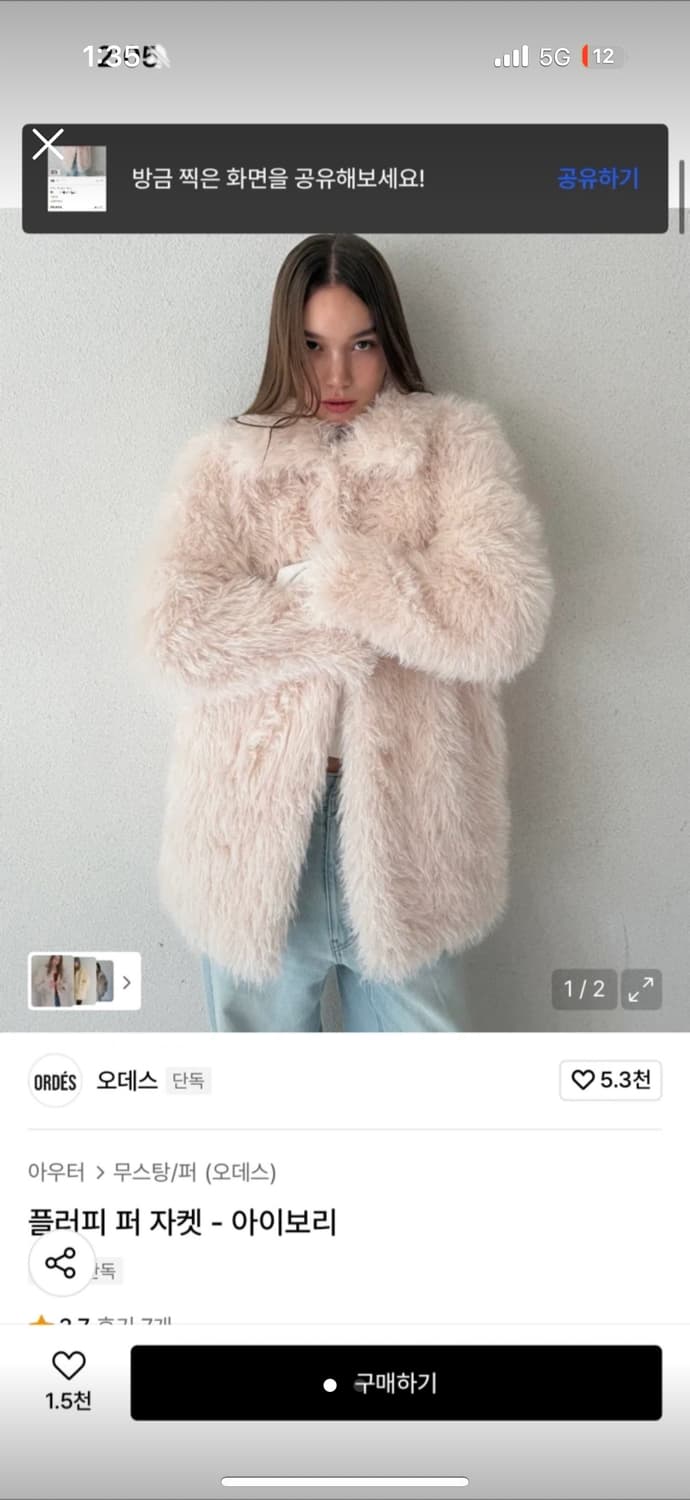 오데스 플러피 퍼 자켓 아이보리 상품이미지1