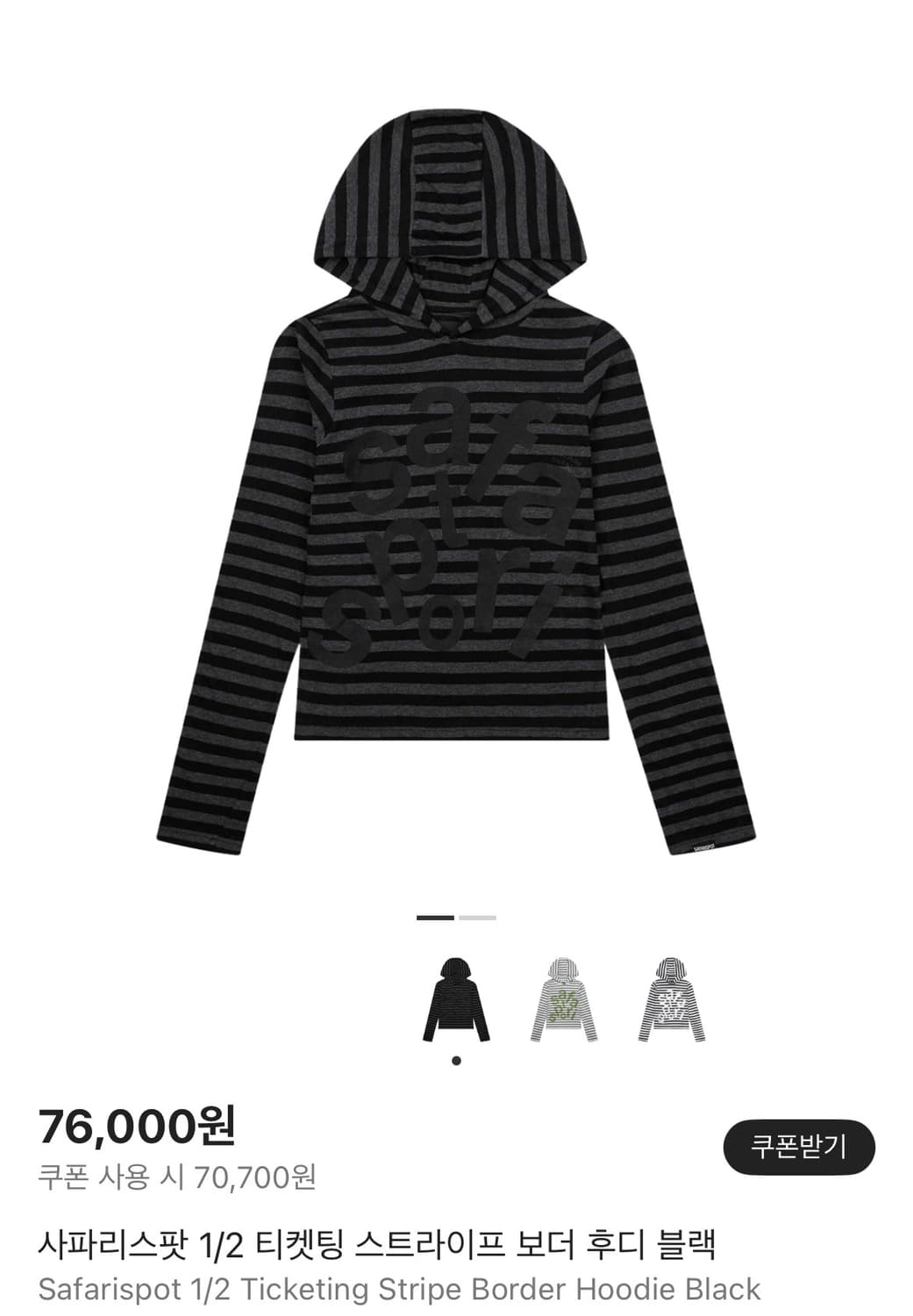 사파리스팟 1/2 티켓팅 스트라이프 보더후디 블랙 상품이미지1
