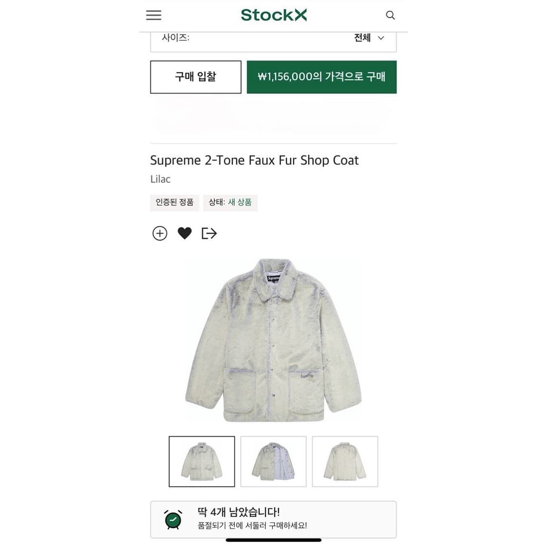 슈프림 21fw 2-Tone 포우 퍼 샵 코트  상품이미지2