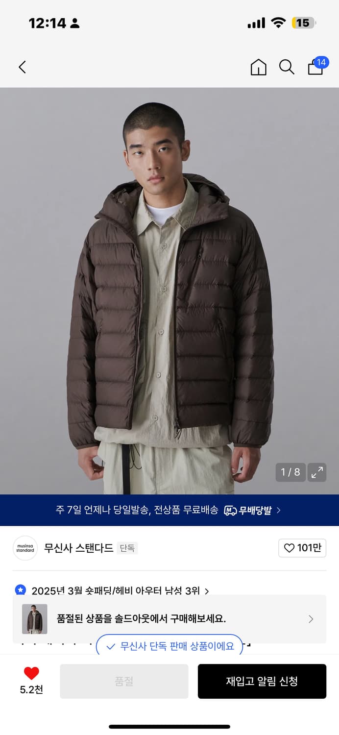 무신사스탠다드 경량패딩 브라운L 상품이미지1