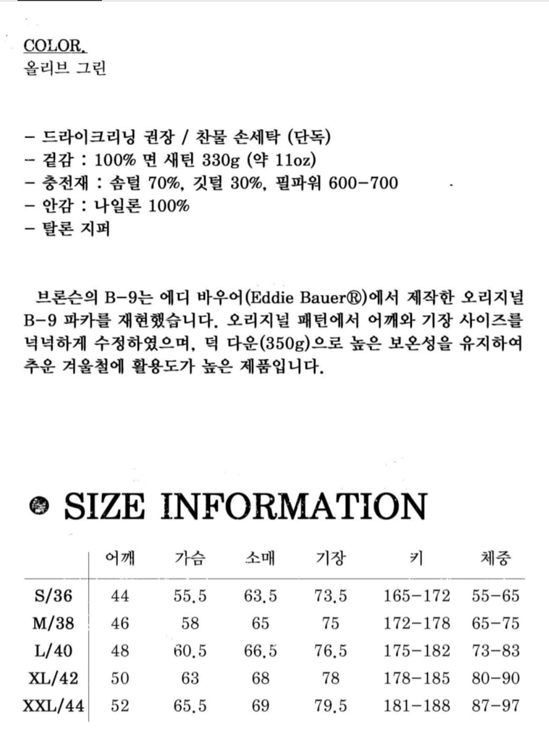 [42/XL]브론슨 b-9 파카 상품이미지9