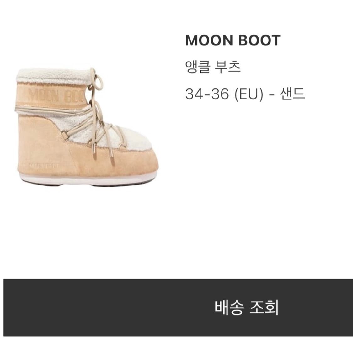 문부츠 베이지 34-36 상품이미지2